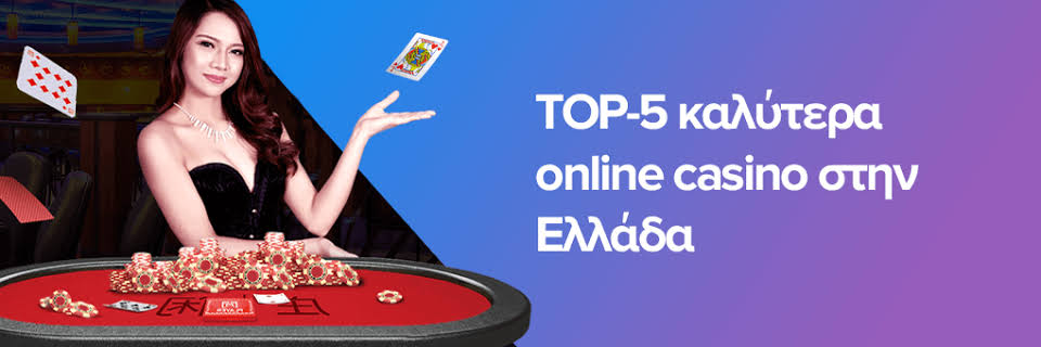 Online Casino στην Ελλάδα Ανακαλύψτε τον Κόσμο του Στοιχηματισμού Online Casino στην Ελλάδα Ανακαλύψτε τον Κόσμο του Στοιχηματισμού